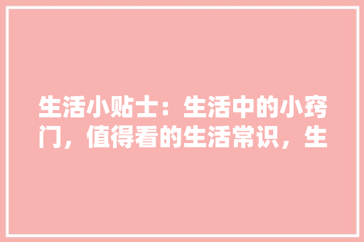 学科学领域心得体会和感想 科学领域心得体会反思200篇《八篇》 担保书