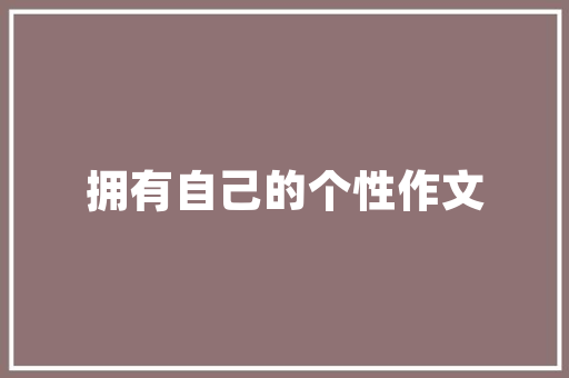 司法鉴定心得体会怎么写《汇总15篇》 个人写作