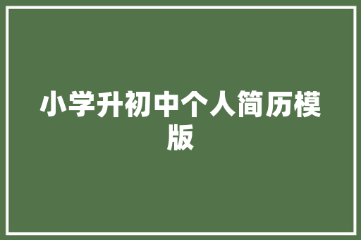证券实验心得体会《汇总9篇》 简历