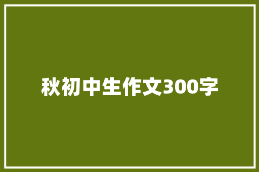 心得体会鸡尾酒调制实用 调制鸡尾酒的心得体会《五篇》 表扬书