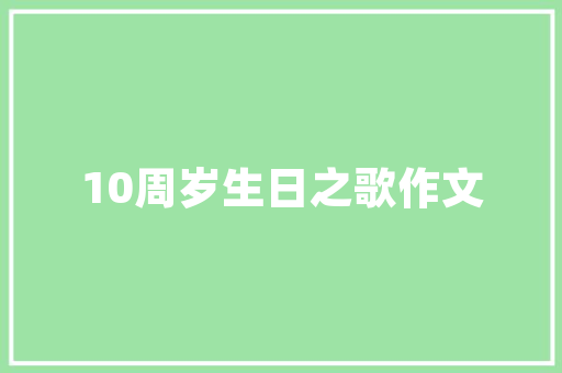 最新吃苦是福的心得体会范文《大全11篇》 论文