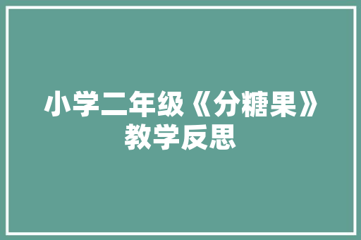 服装分享心得体会实用《汇总11篇》 社会论文