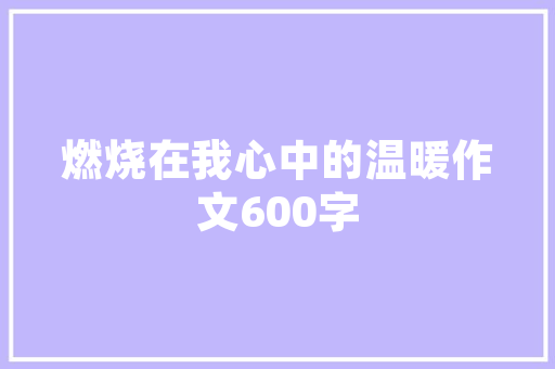 嫦娥奔月的心得体会报告《优质12篇》 担保书