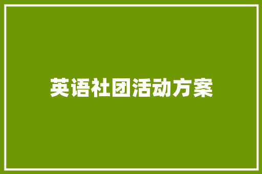 绿色环保的心得体会简短《优质19篇》 保证书