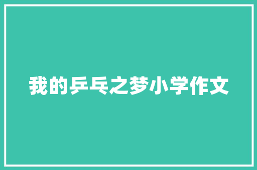 就业平台心得体会和方法《精选18篇》 承诺书