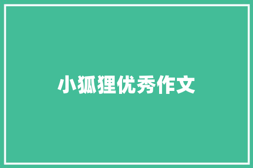 关于南京周洁心得体会如何写《四篇》 策划方案