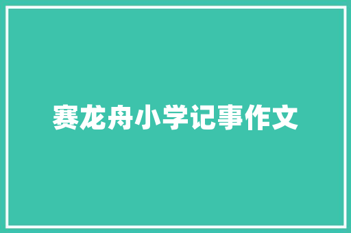 学校安全员述职报告《大全10篇》 管理论文