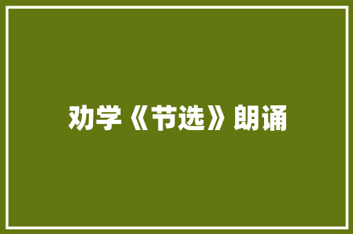 最新高效教子心得体会及收获《汇总9篇》 毕业设计