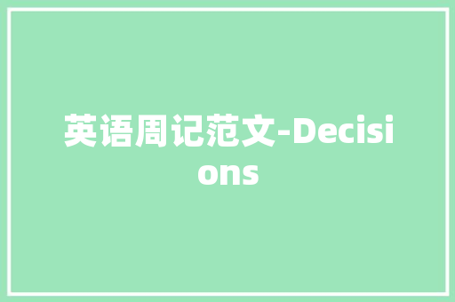 最新参观课堂心得体会简短《模板9篇》 表扬书