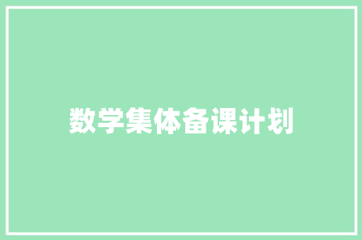 最新学法践诺心得体会《模板8篇》 简历资料