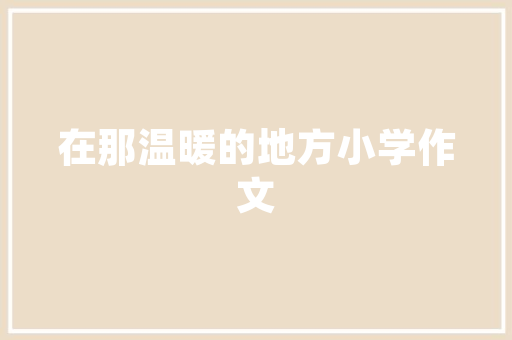 中国云游心得体会和感想《实用12篇》 承诺书