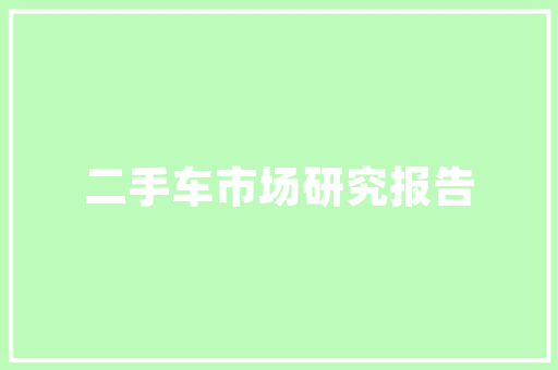 最新部门培训心得体会报告《模板16篇》 个人简历