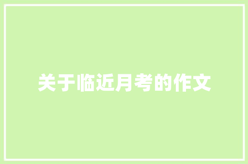 最新教师服饰心得体会《大全18篇》 个人简历